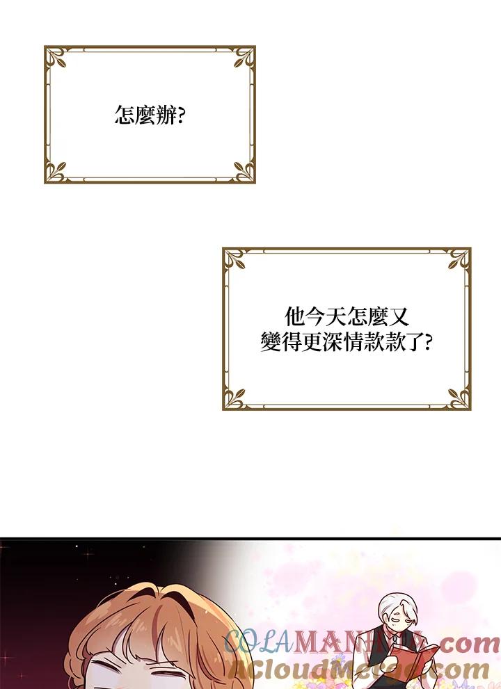 公爵中了爱情魔咒 - 第98话 - 第58张图