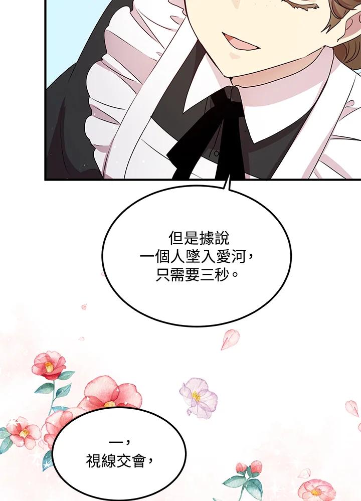 公爵中了爱情魔咒 - 第98话 - 第21张图