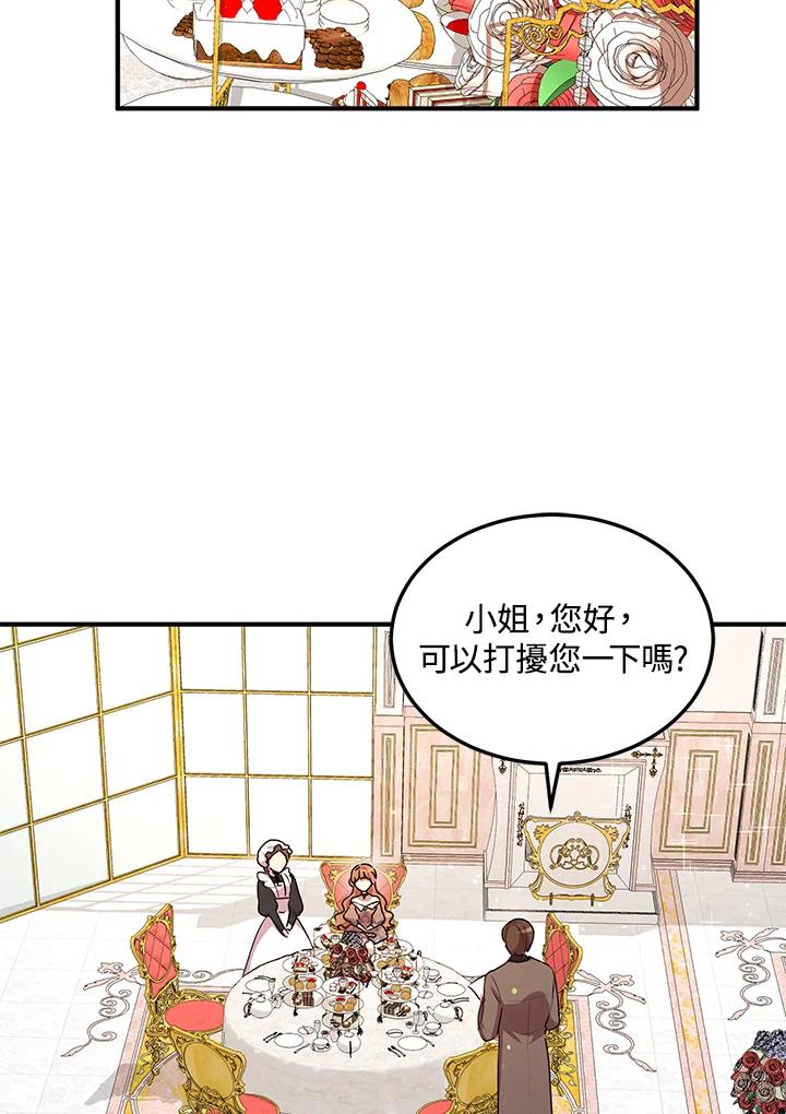 公爵中了爱情魔咒 - 第98话 - 第39张图