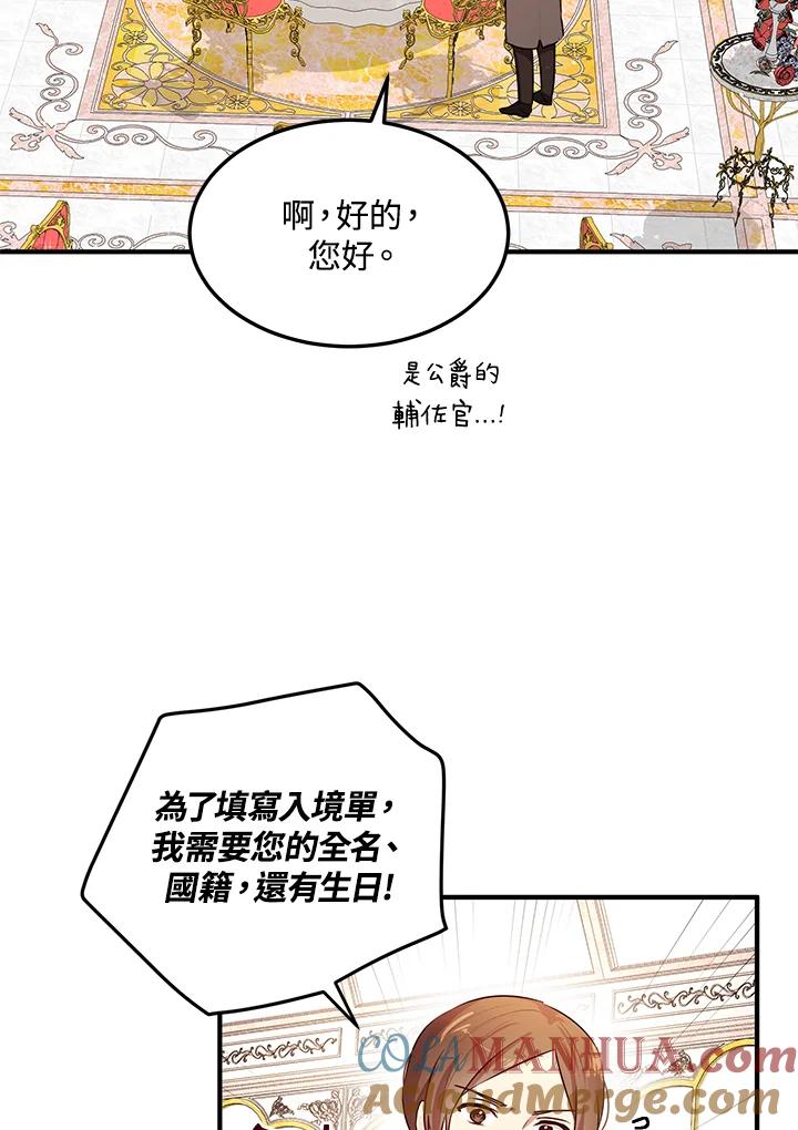 公爵中了爱情魔咒 - 第98话 - 第40张图