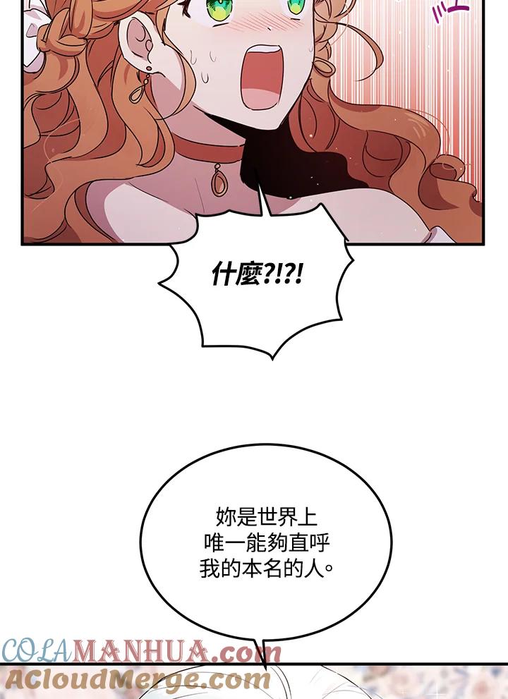 公爵中了爱情魔咒 - 第98话 - 第52张图