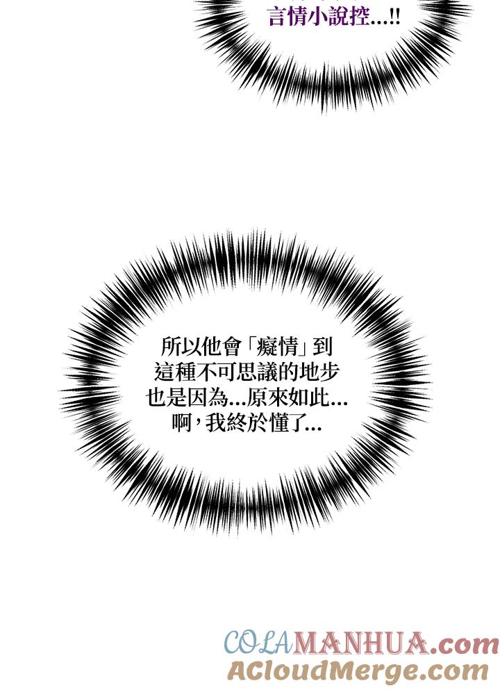 公爵中了爱情魔咒 - 第98话 - 第34张图