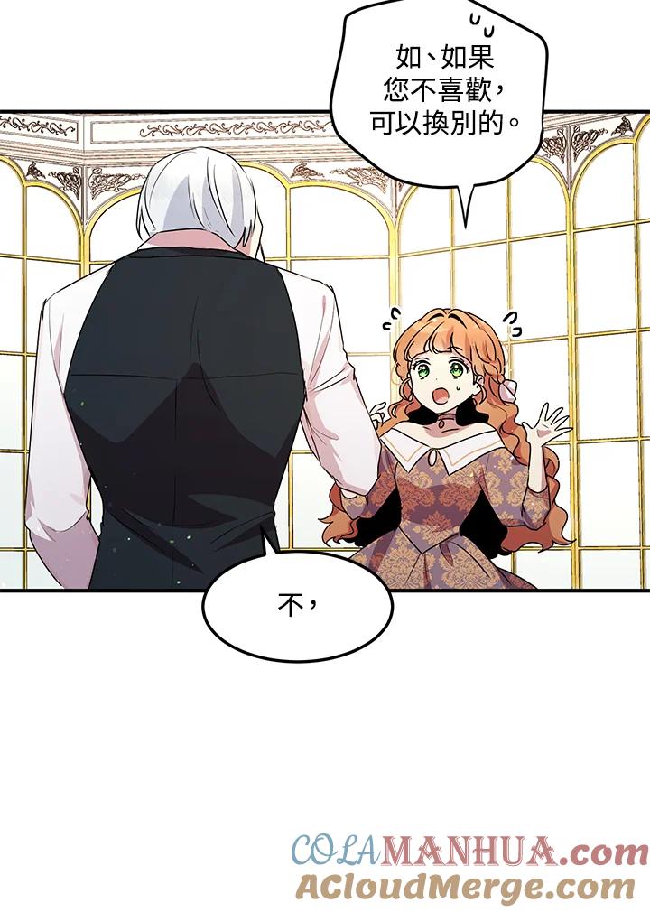 公爵中了爱情魔咒 - 第98话 - 第70张图