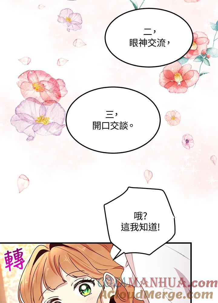 公爵中了爱情魔咒 - 第98话 - 第22张图