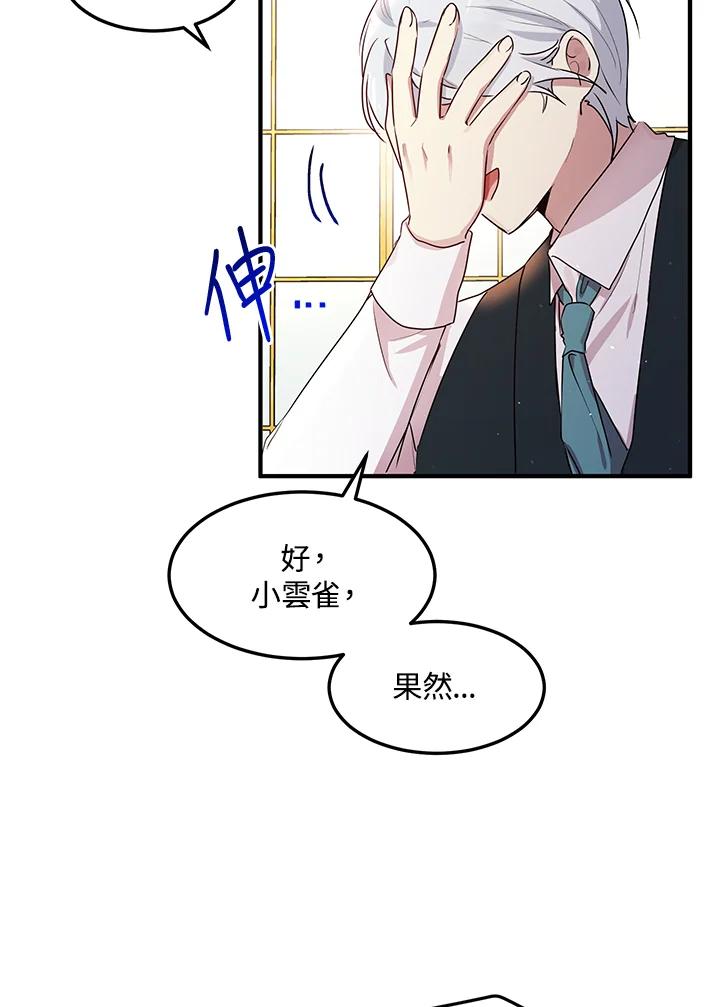 公爵中了爱情魔咒 - 第98话 - 第69张图