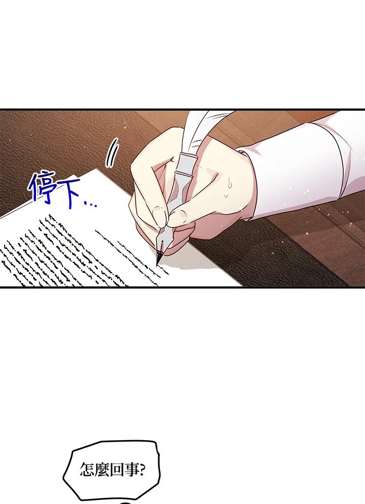 公爵中了爱情魔咒 - 第98话 - 第35张图