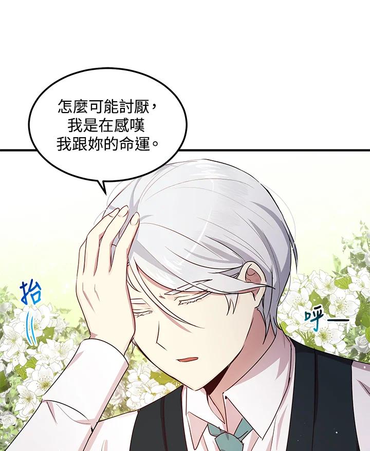 公爵中了爱情魔咒 - 第98话 - 第71张图