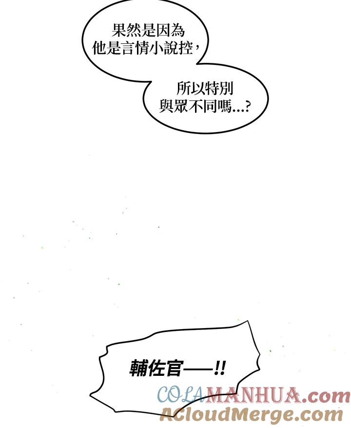 公爵中了爱情魔咒 - 第98话 - 第76张图