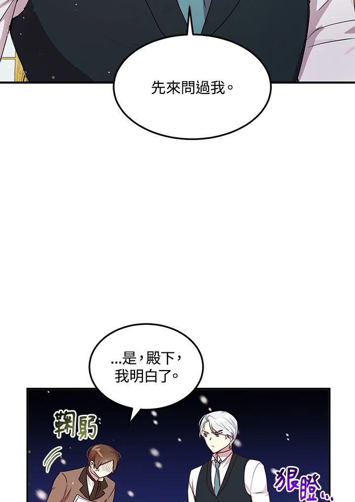 公爵中了爱情魔咒 - 第98话 - 第45张图