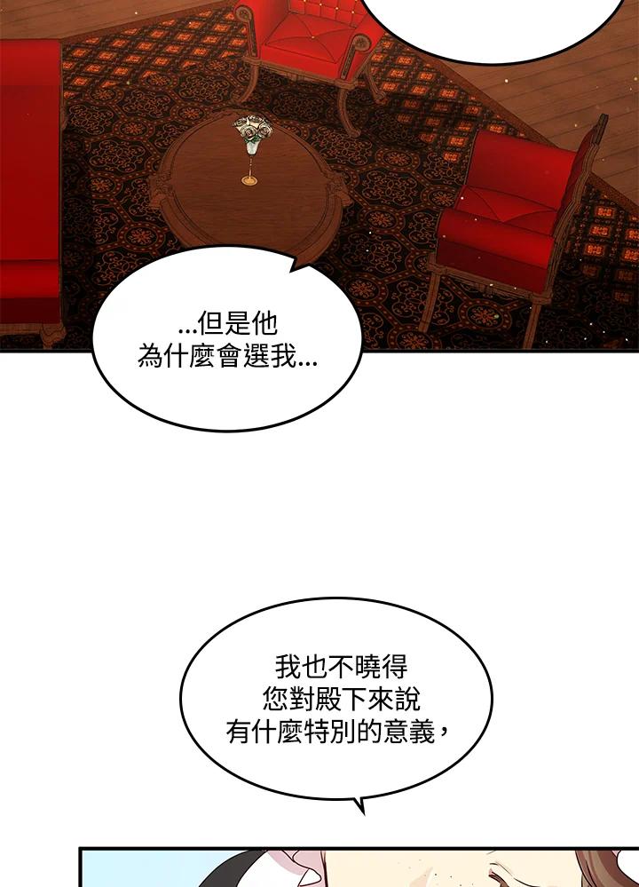 公爵中了爱情魔咒 - 第98话 - 第20张图