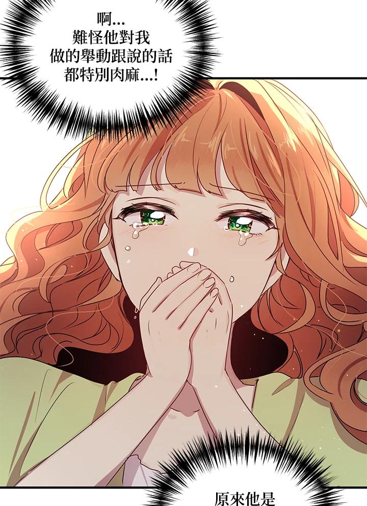 公爵中了爱情魔咒 - 第98话 - 第33张图