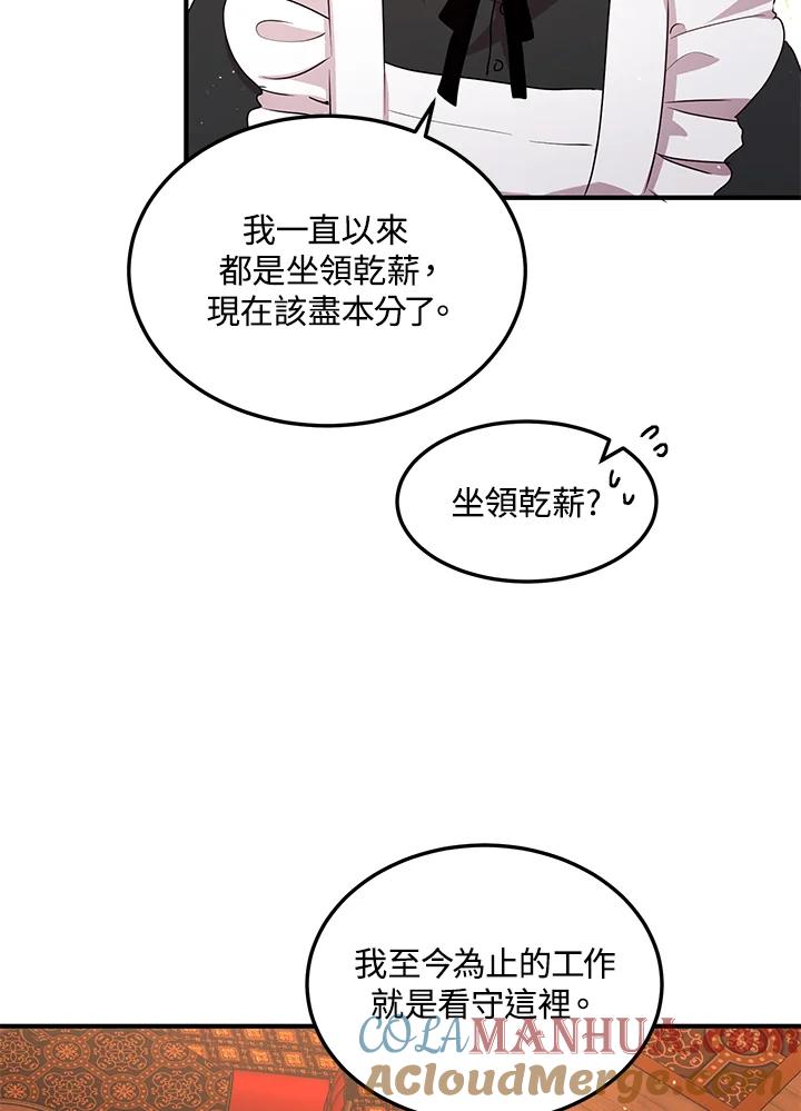 公爵中了爱情魔咒 - 第98话 - 第16张图