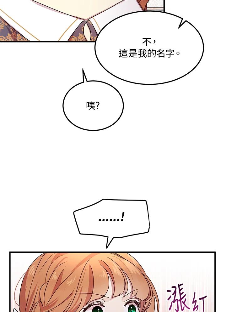 公爵中了爱情魔咒 - 第98话 - 第51张图