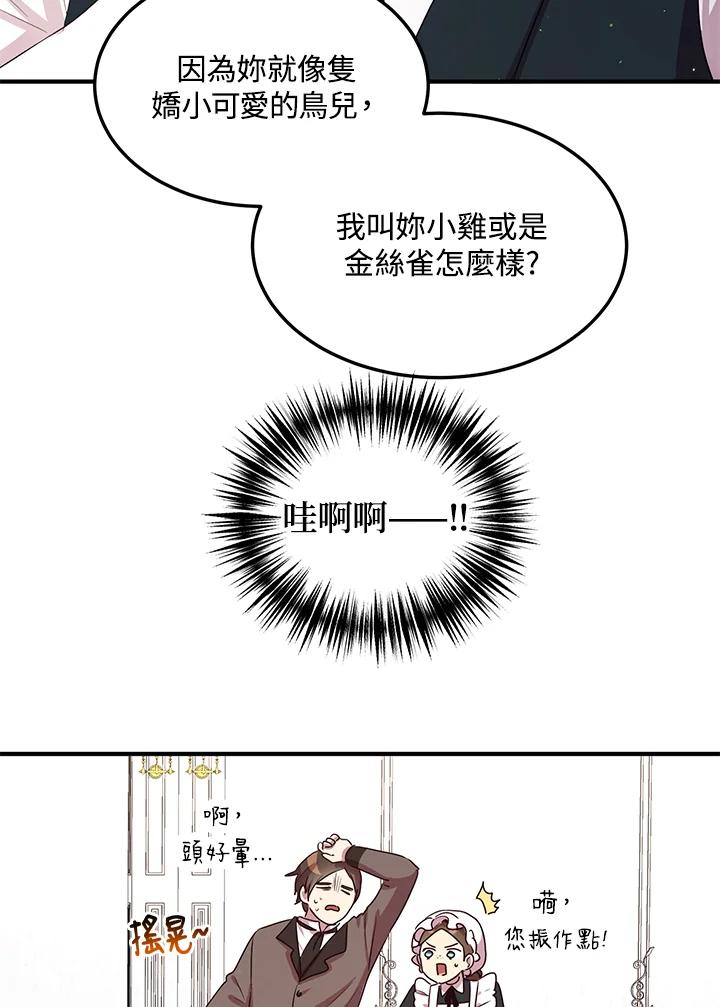 公爵中了爱情魔咒 - 第98话 - 第65张图