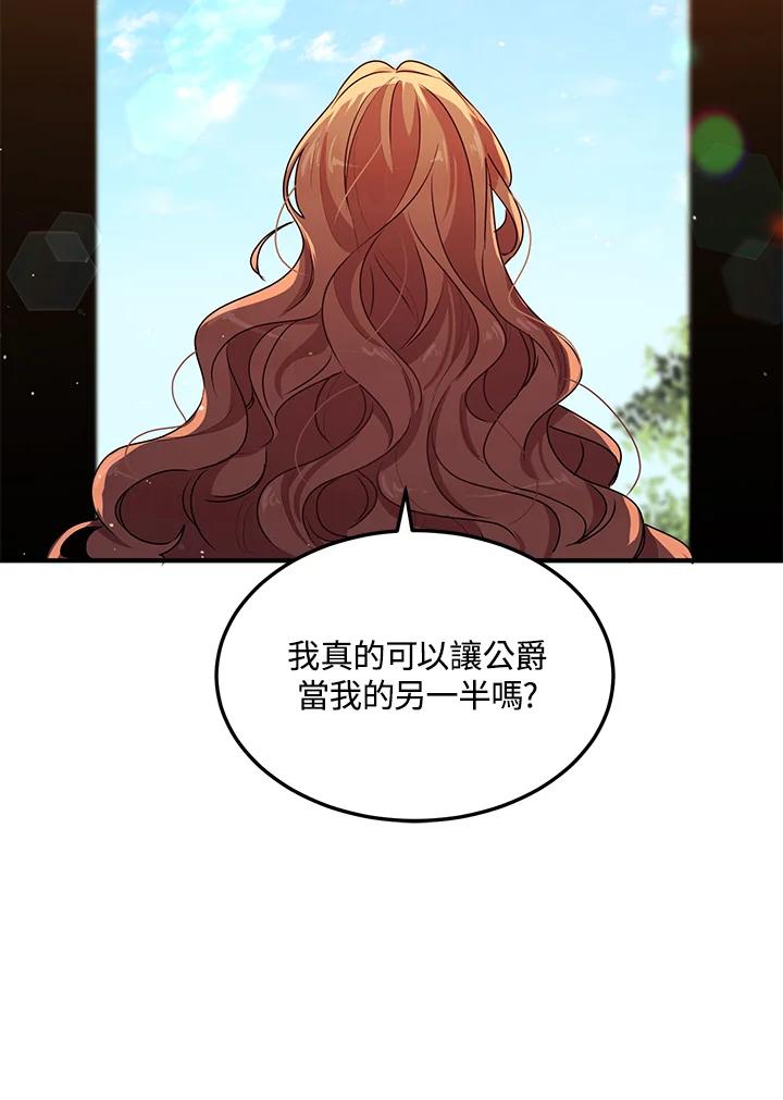 公爵中了爱情魔咒 - 第98话 - 第12张图