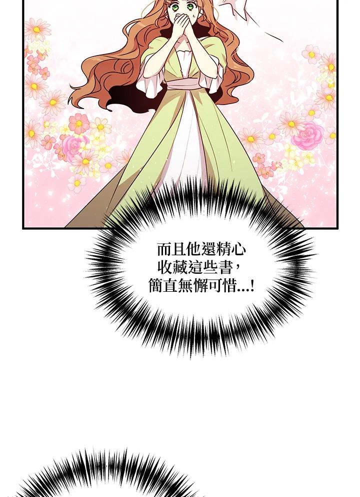 公爵中了爱情魔咒 - 第98话 - 第32张图