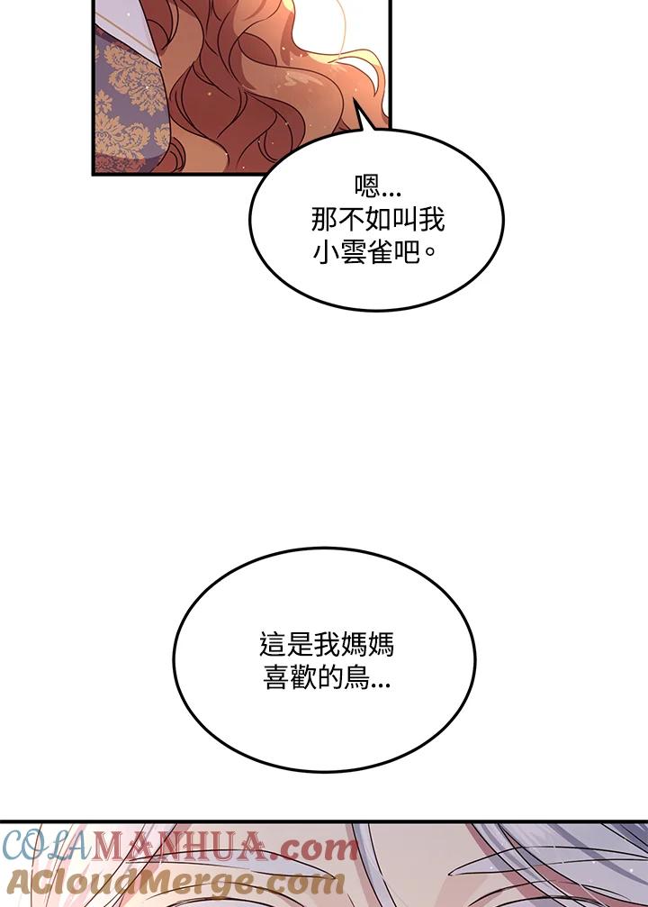 公爵中了爱情魔咒 - 第98话 - 第67张图