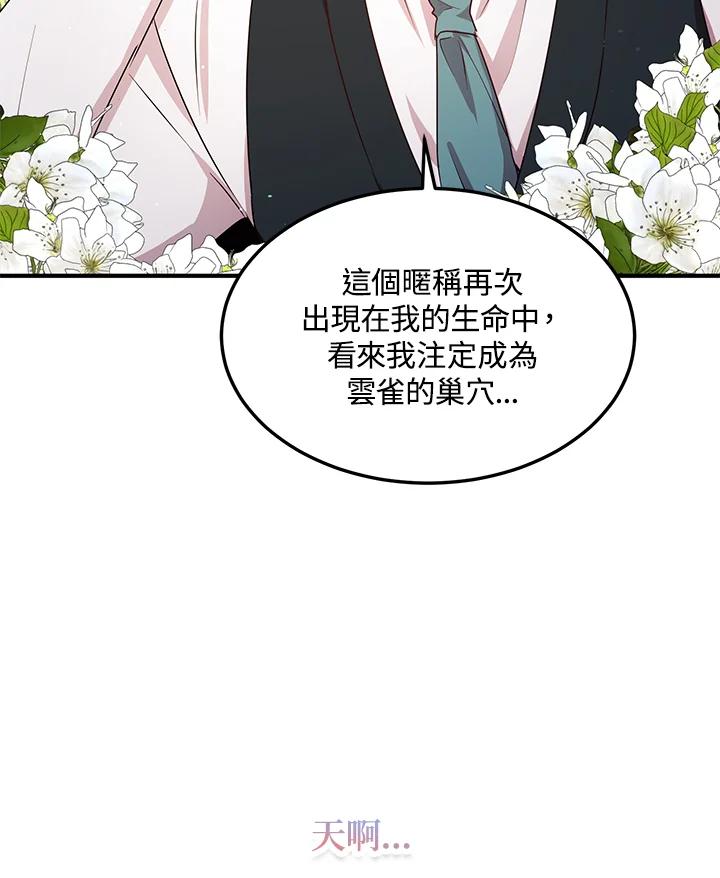 公爵中了爱情魔咒 - 第98话 - 第72张图