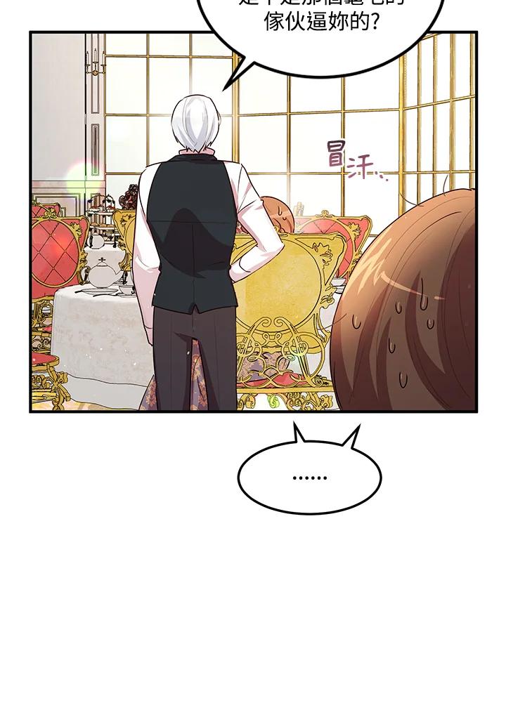 公爵中了爱情魔咒 - 第98话 - 第48张图