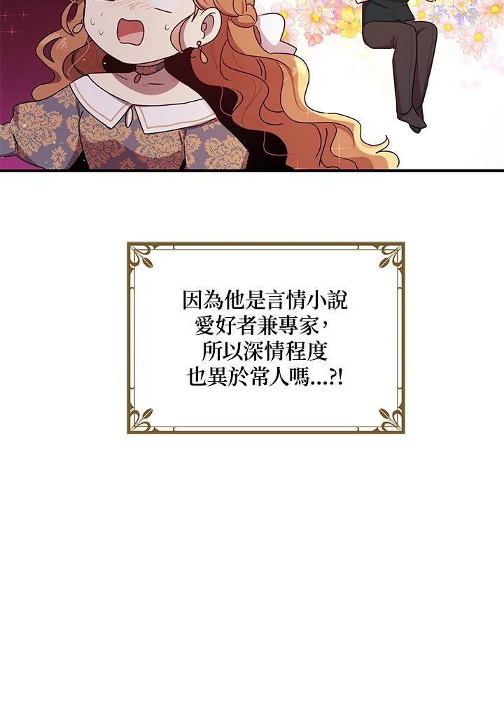 公爵中了爱情魔咒 - 第98话 - 第59张图