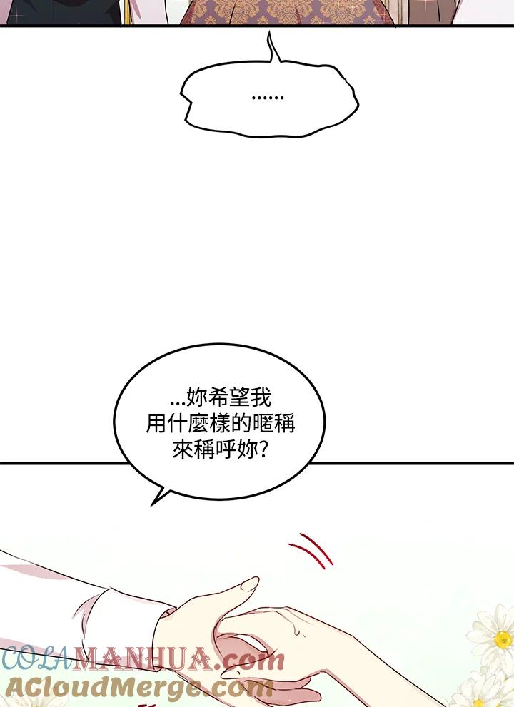 公爵中了爱情魔咒 - 第98话 - 第55张图