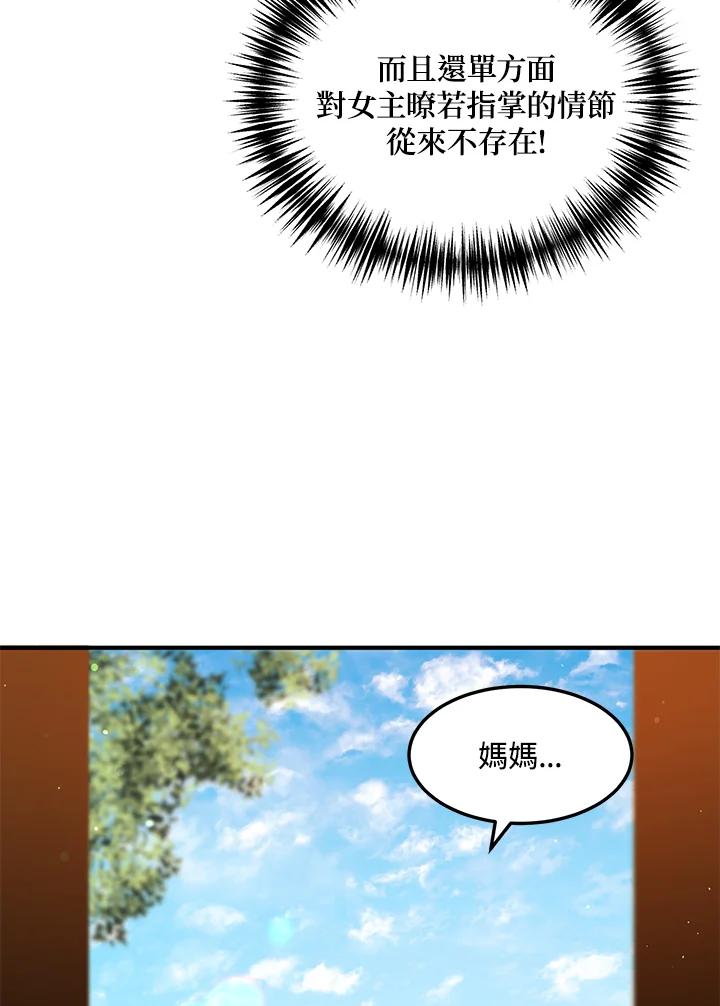 公爵中了爱情魔咒 - 第98话 - 第11张图