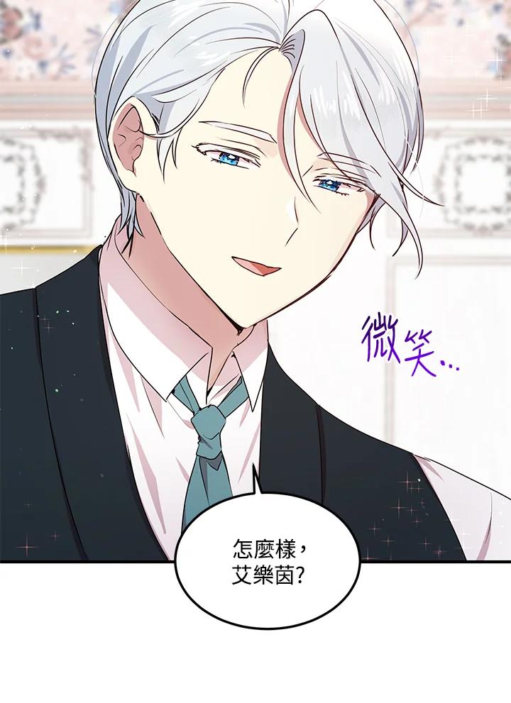 公爵中了爱情魔咒 - 第98话 - 第53张图