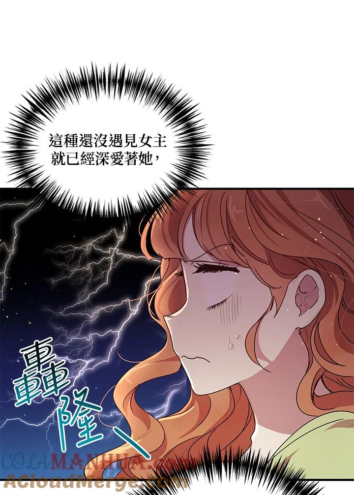 公爵中了爱情魔咒 - 第98话 - 第10张图