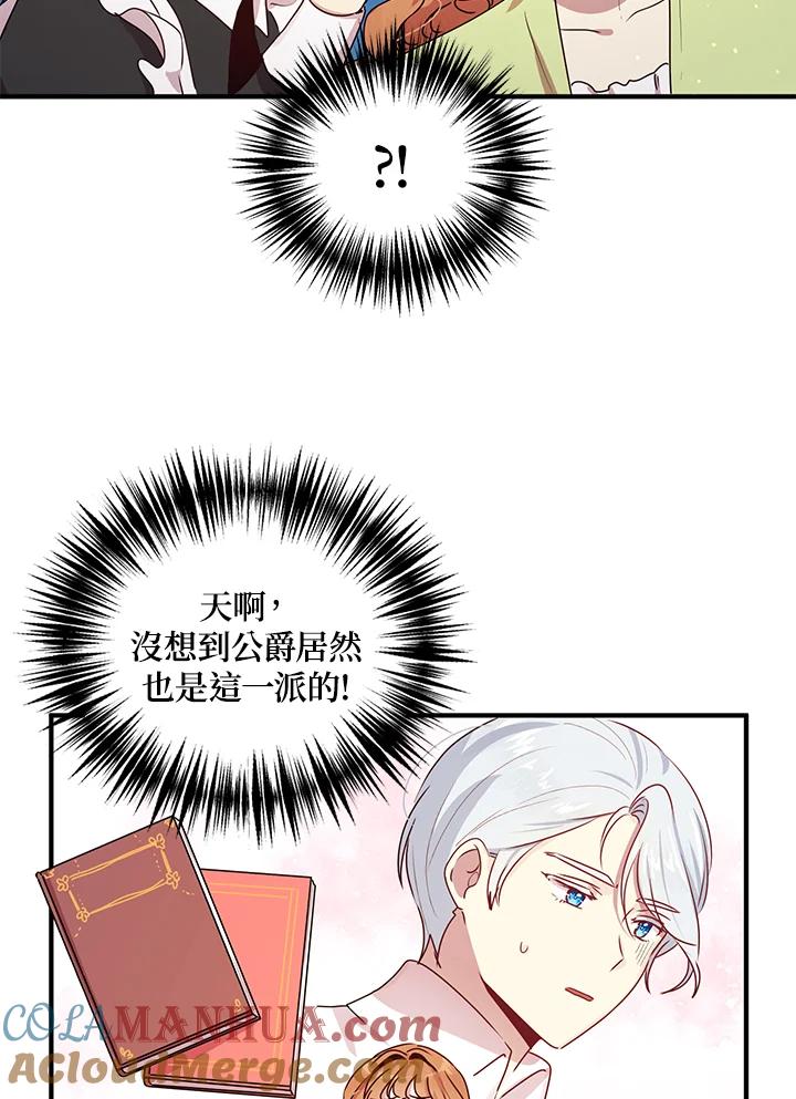 公爵中了爱情魔咒 - 第98话 - 第31张图