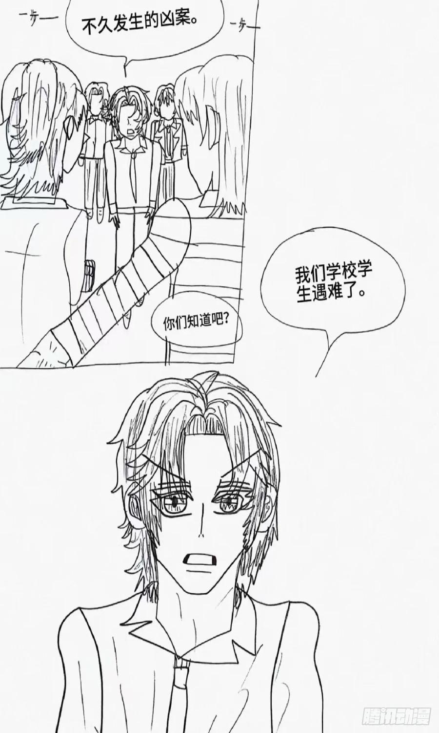 《怎样才能追到优秀的你》6话 第24页