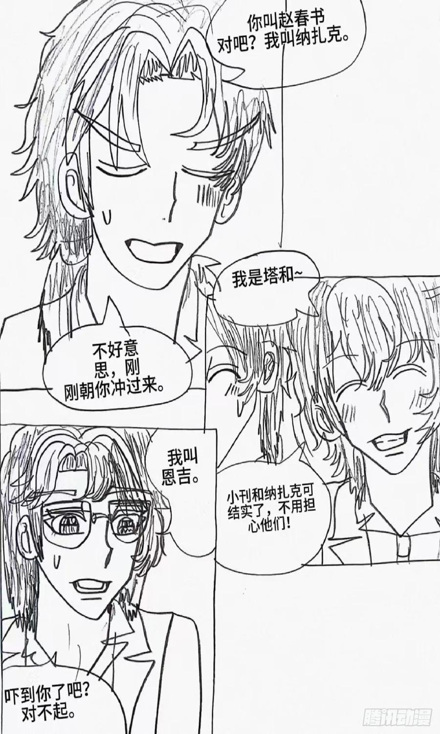 《怎样才能追到优秀的你》6话 第18页