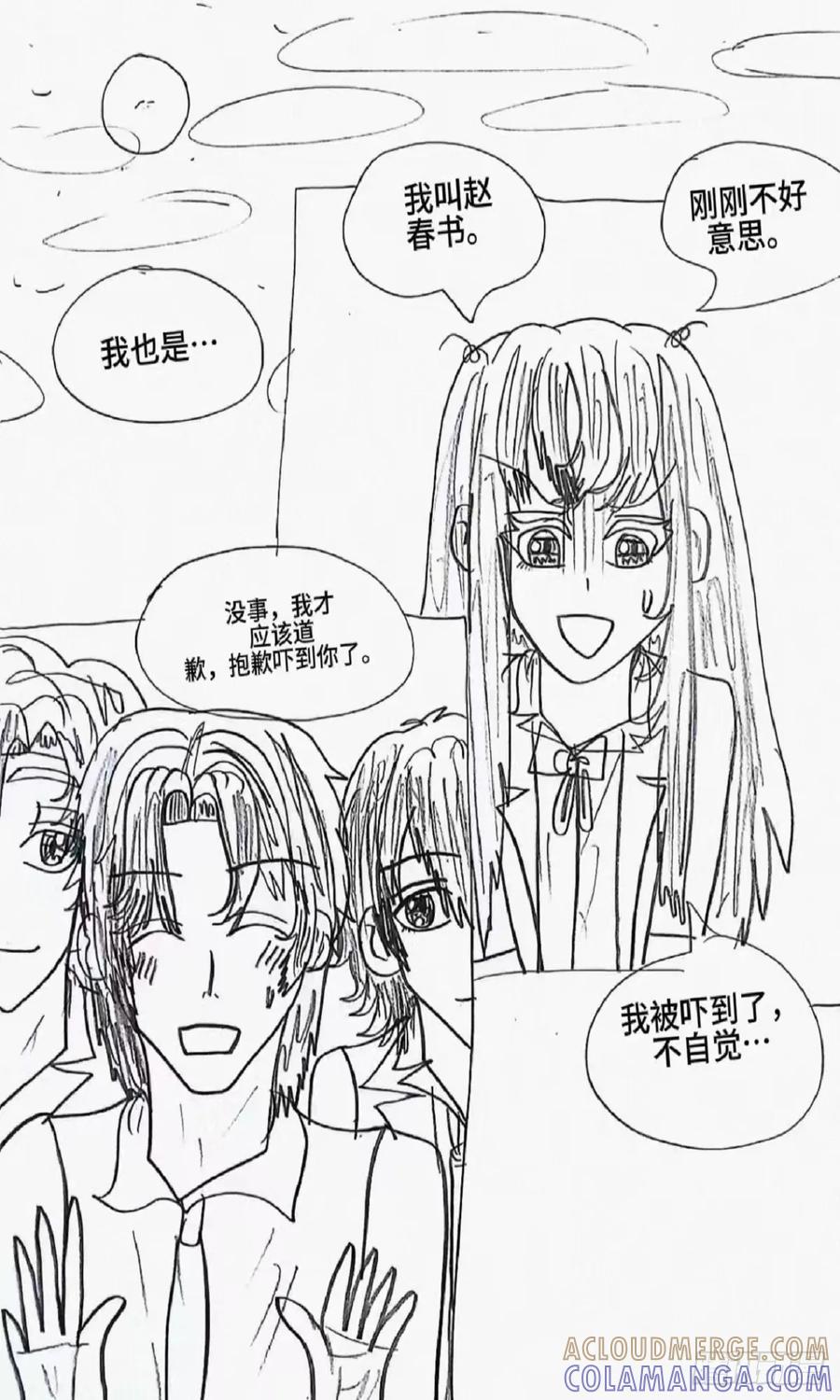 《怎样才能追到优秀的你》6话 第17页