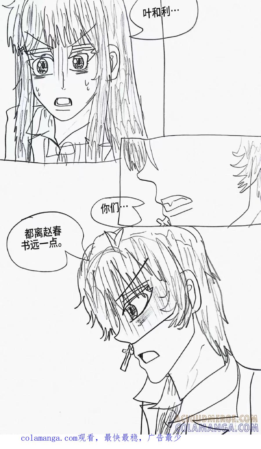 《怎样才能追到优秀的你》6话 第35页