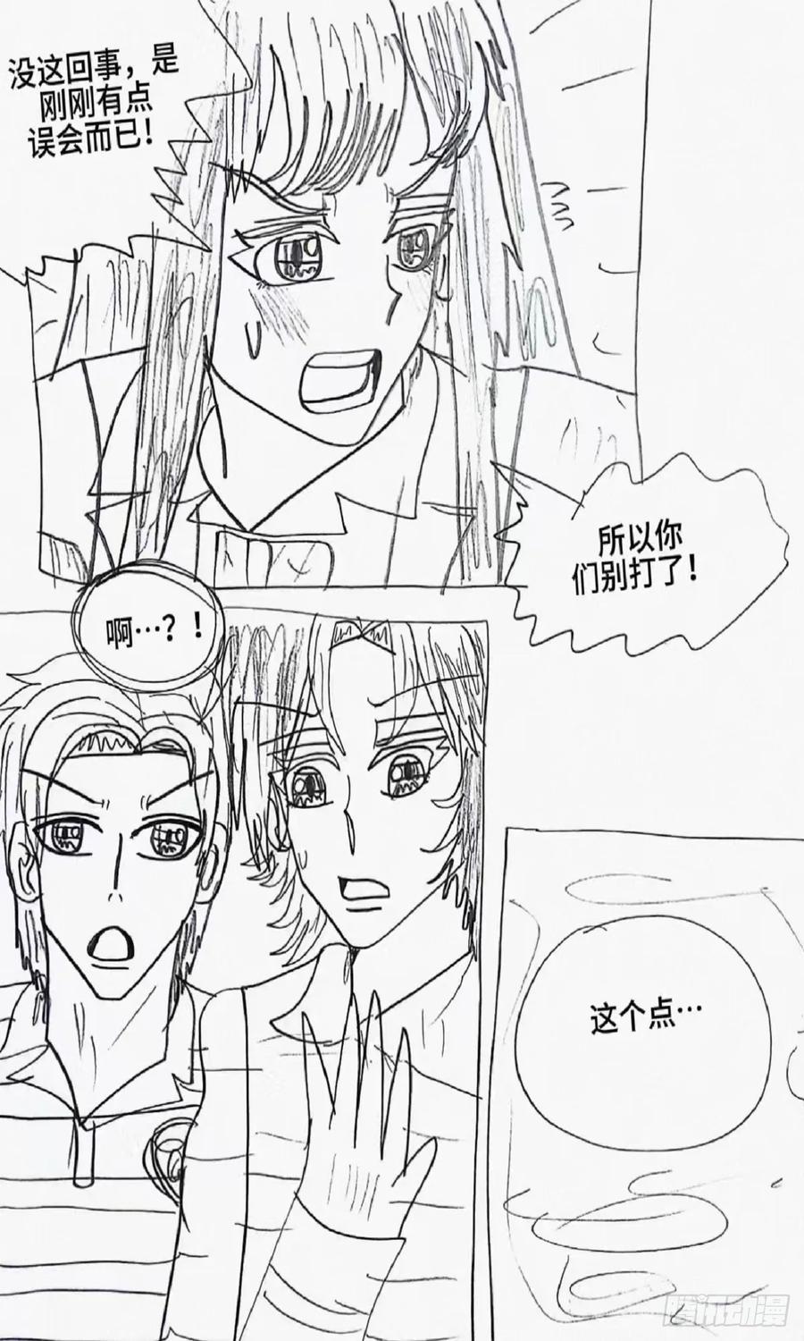 《怎样才能追到优秀的你》6话 第32页