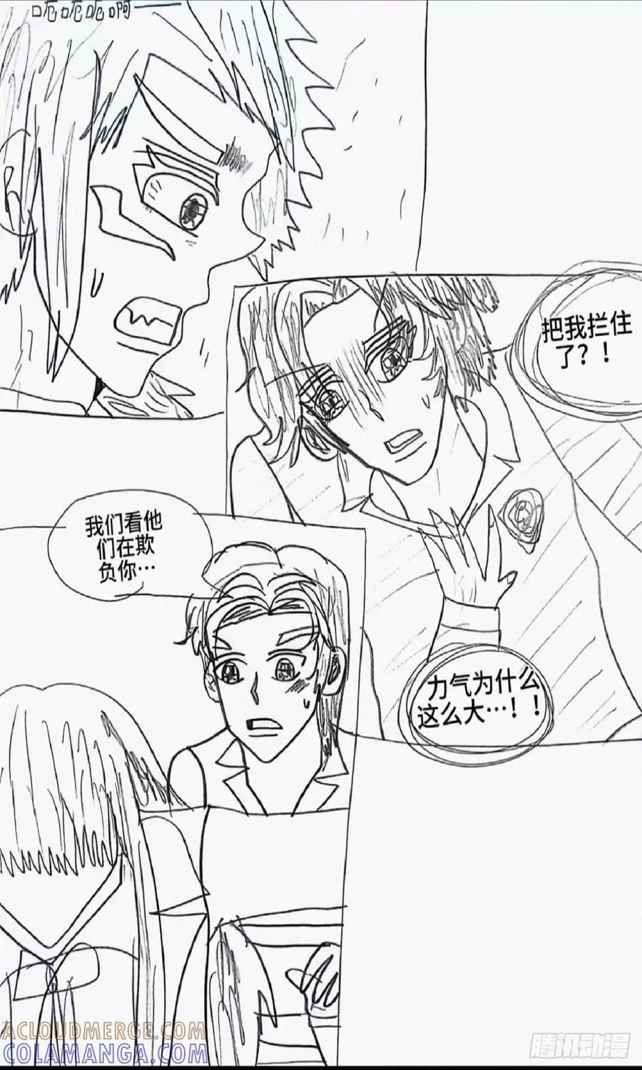 《怎样才能追到优秀的你》6话 第31页