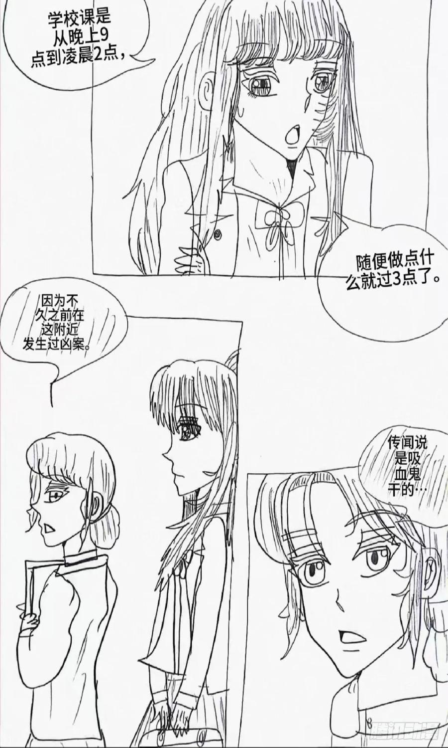《怎样才能追到优秀的你》6话 第4页