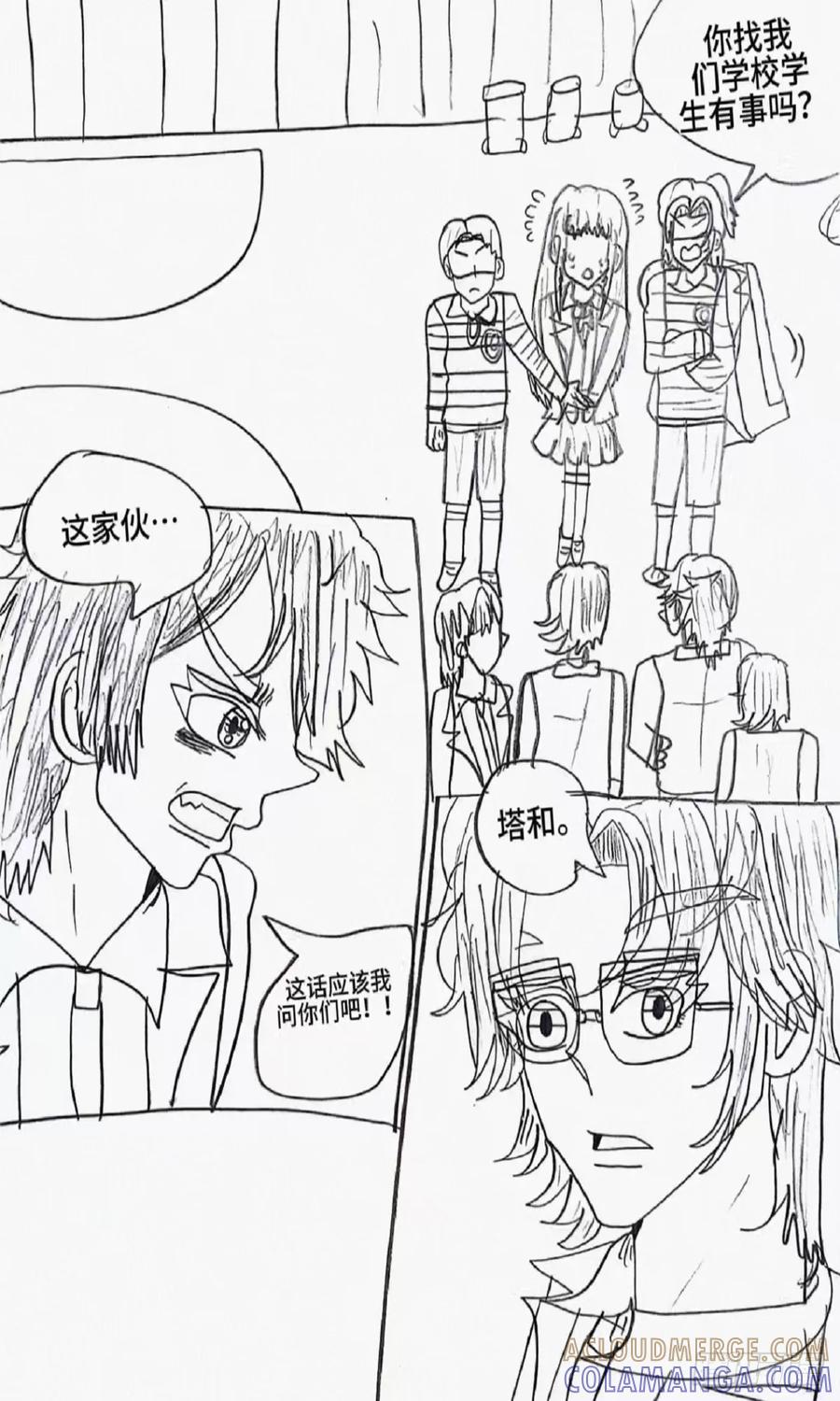 《怎样才能追到优秀的你》6话 第23页