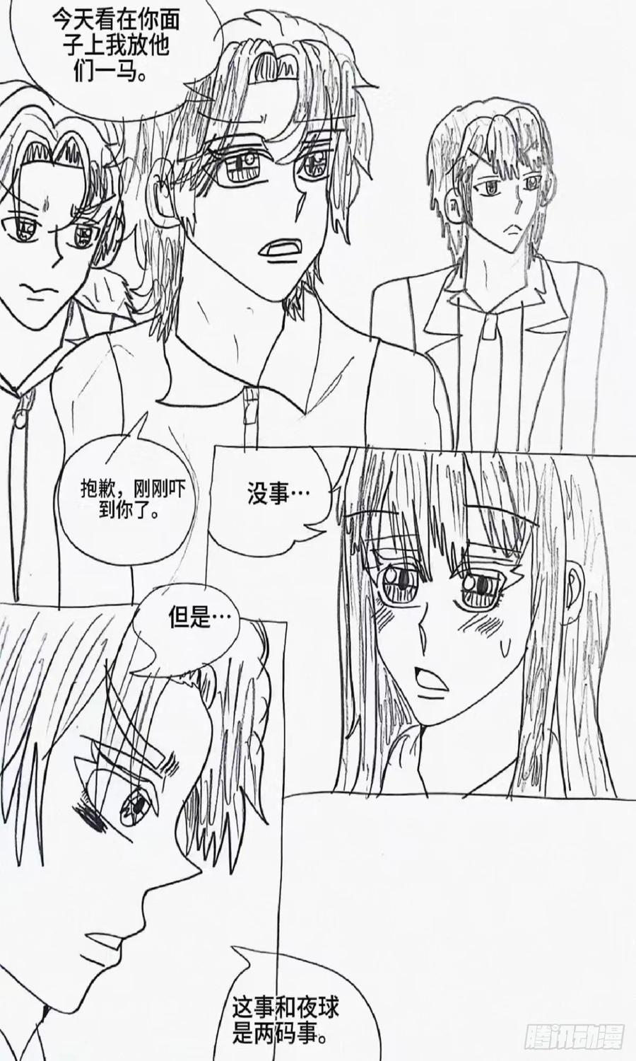 《怎样才能追到优秀的你》7话 第16页
