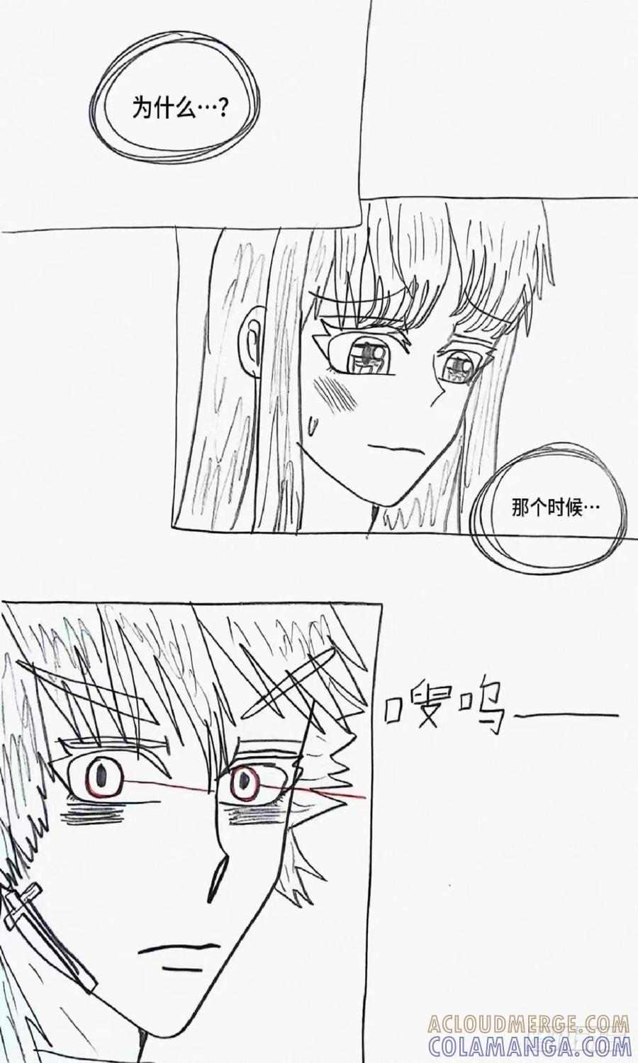 《怎样才能追到优秀的你》7话 第23页