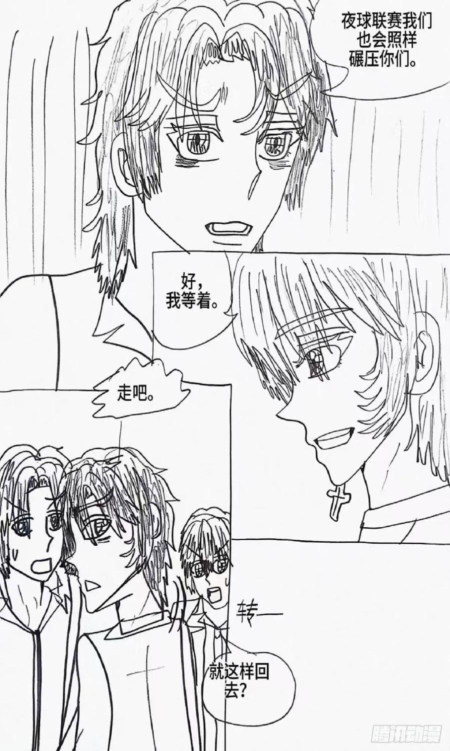 《怎样才能追到优秀的你》7话 第18页