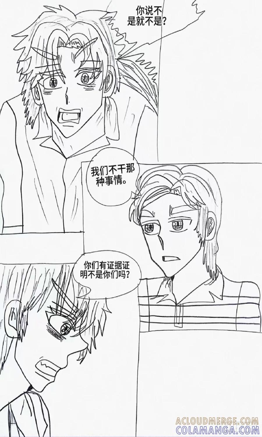 《怎样才能追到优秀的你》7话 第5页