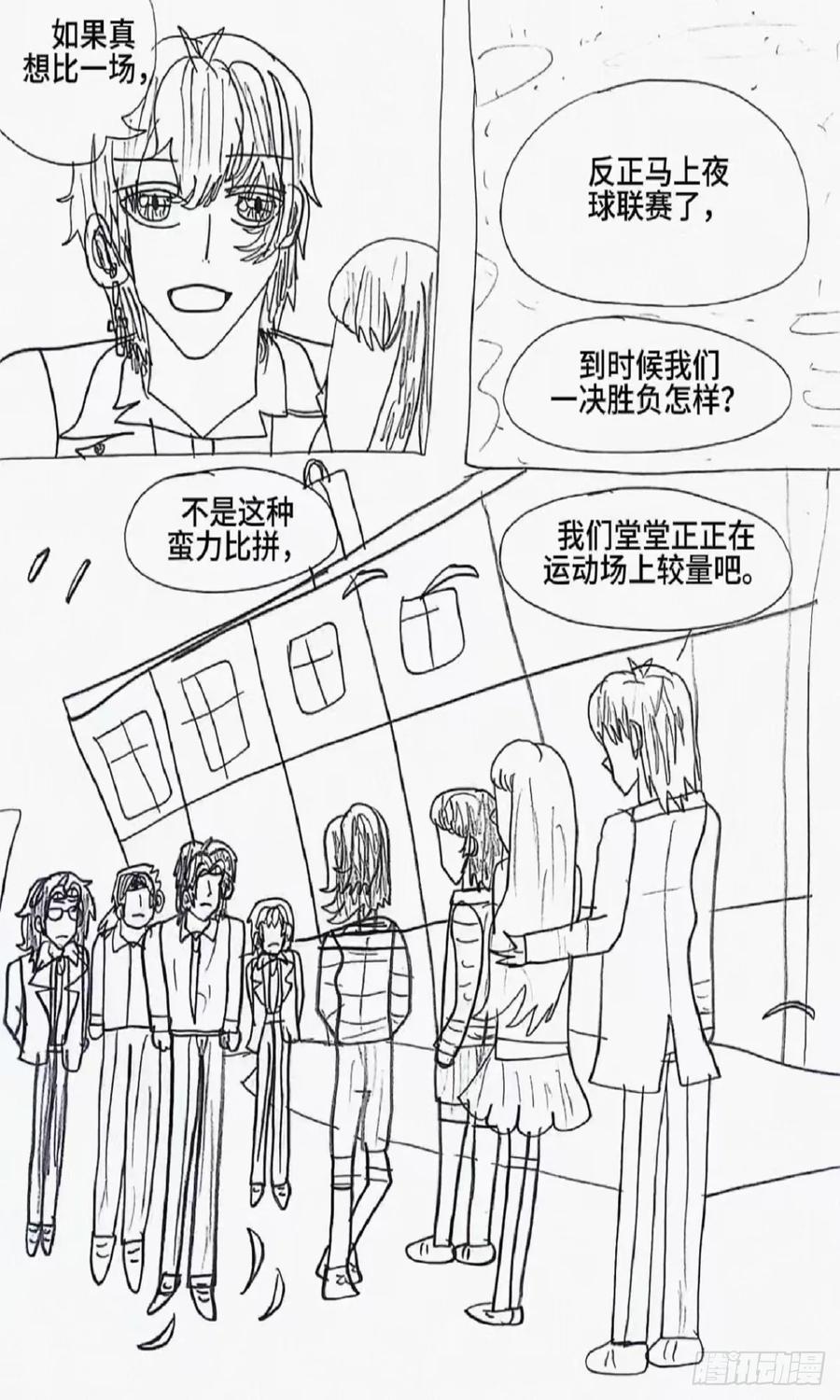 《怎样才能追到优秀的你》7话 第14页
