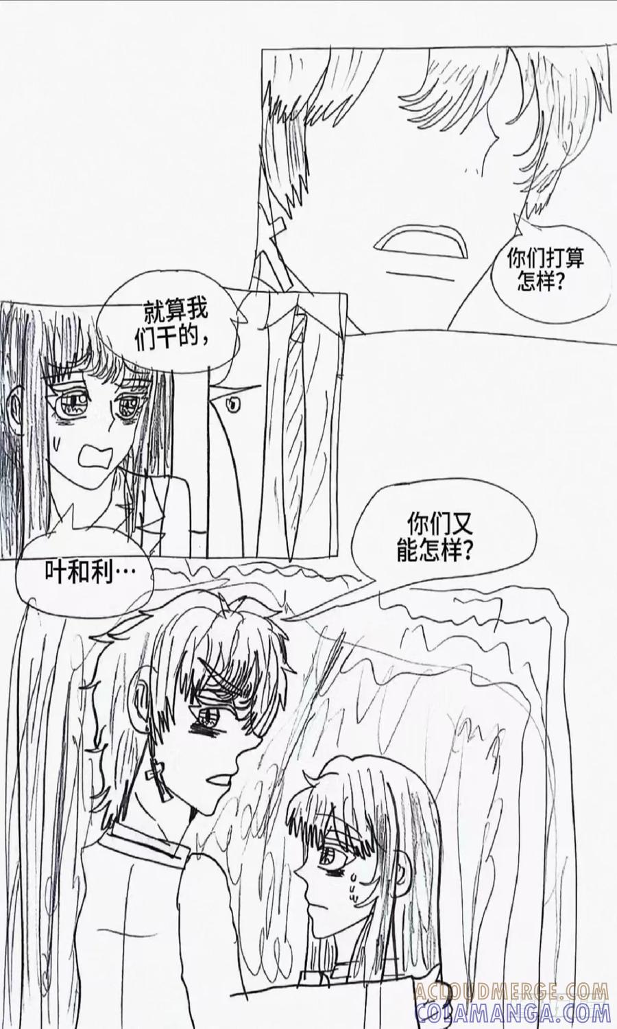 《怎样才能追到优秀的你》7话 第7页
