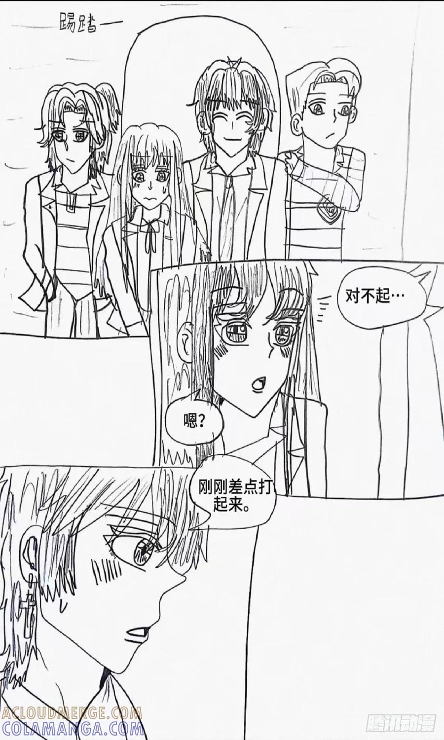 《怎样才能追到优秀的你》7话 第21页