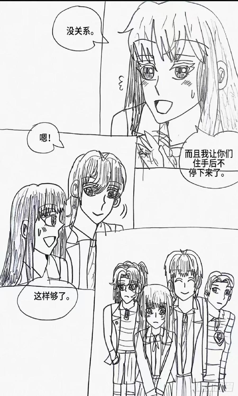 《怎样才能追到优秀的你》7话 第22页