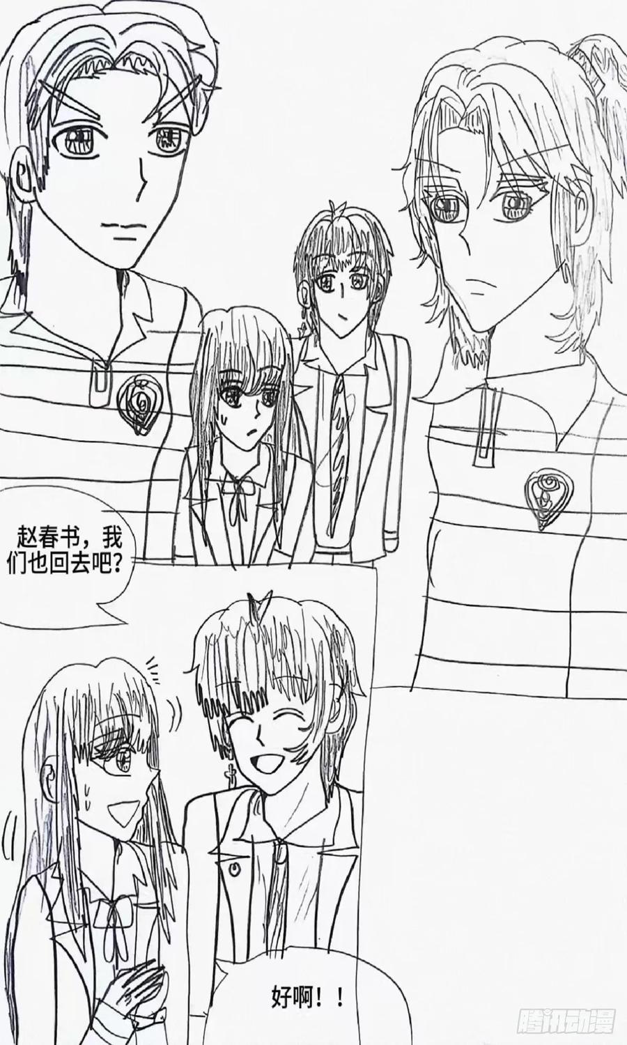 《怎样才能追到优秀的你》7话 第20页
