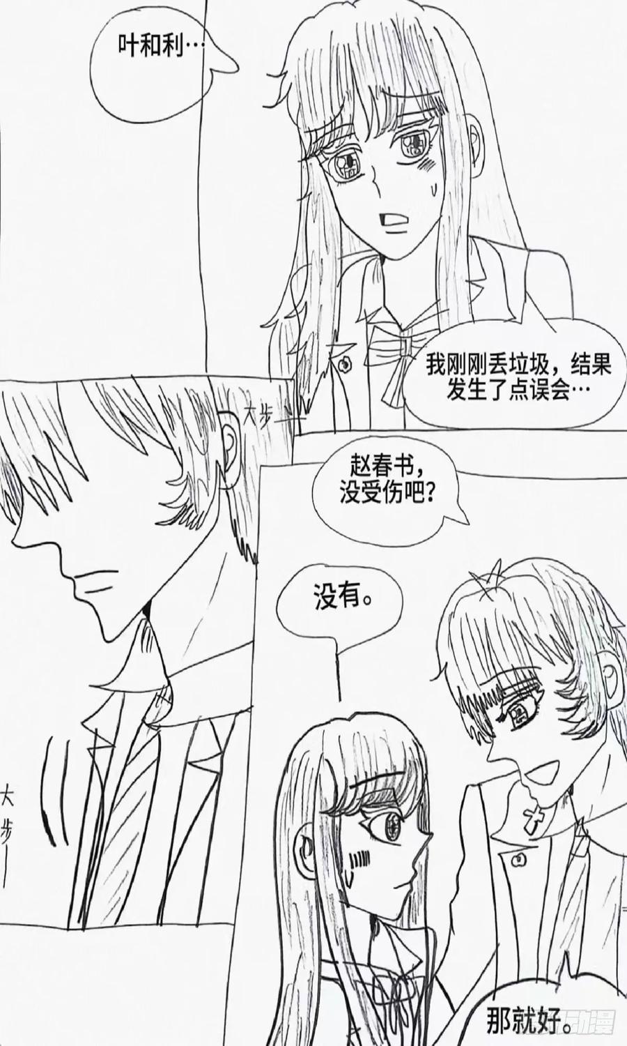 《怎样才能追到优秀的你》7话 第2页