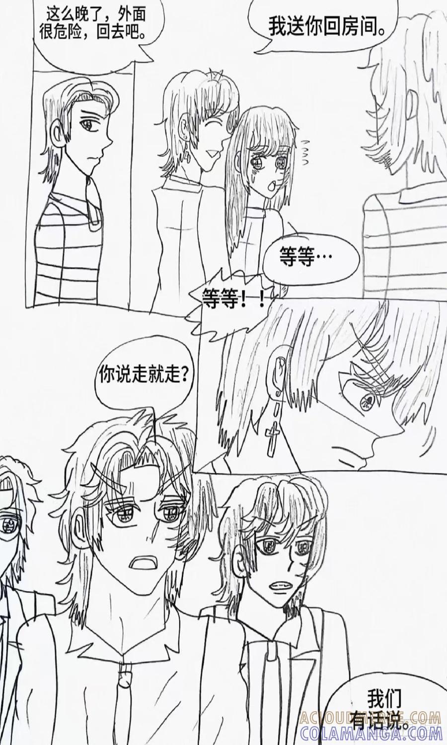 《怎样才能追到优秀的你》7话 第3页