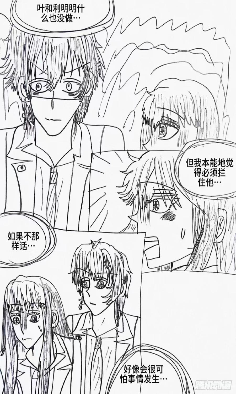 《怎样才能追到优秀的你》7话 第24页