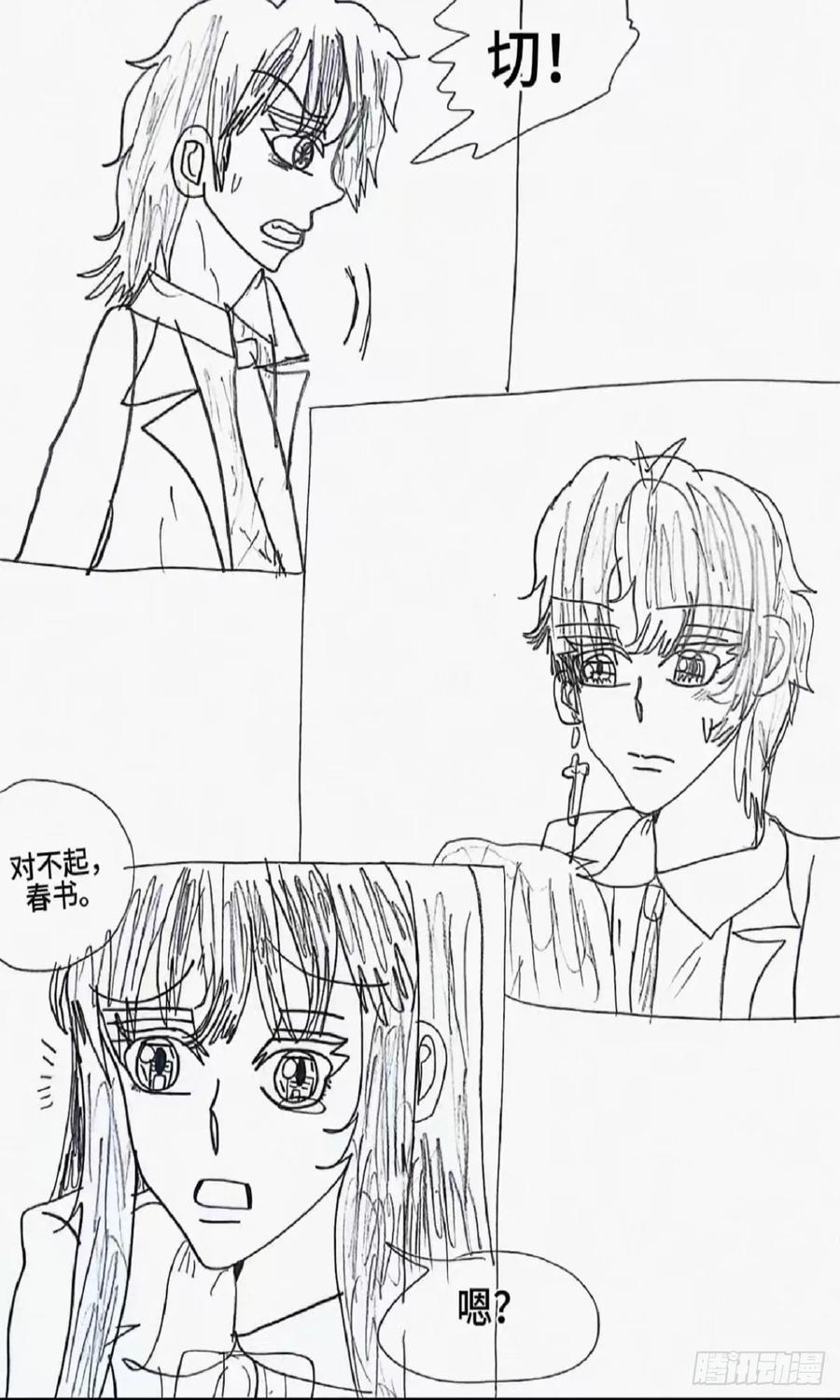 《怎样才能追到优秀的你》7话 第10页
